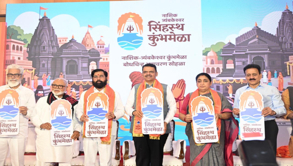 नाशिक त्र्यंबकेश्वर सिंहस्थ कुंभमेळा बोधचिन्हाचे
