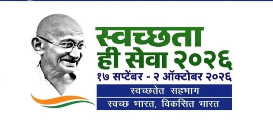 1 ऑक्टोबर रोजी जिल्हाभर एक तास सामुहिक श्रमदान